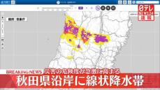 秋田県沿岸に線状降水帯