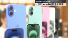 「iPhone16」日本で発売　生成AI搭載、スマホ内の写真を文章で検索も