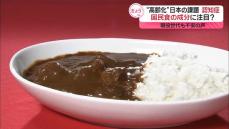 認知症予防に食生活改善　「カレー」が有効？