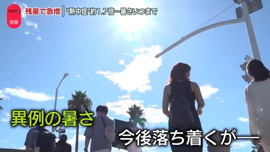 猛烈残暑…9月後半なのに39℃超も　3連休は “急カーブ台風”で警報級大雨のおそれ