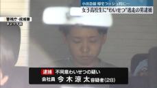 小田急車内で女子高校生にわいせつ行為か　男を逮捕