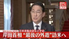 【動画】岸田首相、訪米前に記者団にコメント　被爆体験者への対応など