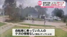 急に道路へ倒れた木　そこに自転車が…アメリカ