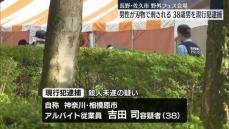 アニソンフェス会場で男性が刃物で刺される　男を現行犯逮捕　長野・佐久市