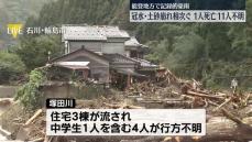 能登豪雨　冠水や土砂崩れ相次ぐ…1人死亡、11人不明