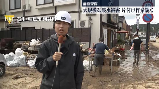 能登豪雨で大規模な浸水被害　片付け続く輪島市中心部から中継