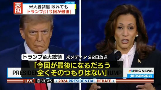 トランプ氏“敗れても次の大統領選には出馬しない”