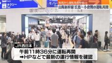 山陽新幹線、広島～小倉間の運転再開　始発から約5時間半運転見合わせ