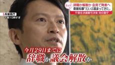 辞職か解散か…今週中に会見で進退表明へ　斎藤知事「だいぶ固まってきた」