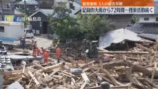 能登豪雨　石川県内で7人死亡、7人の行方や安否不明…捜索続く　連絡とれない中学生の父「願うことしかできない」