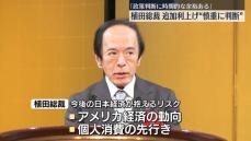 日銀・植田総裁　追加利上げ“慎重に判断”改めて示す