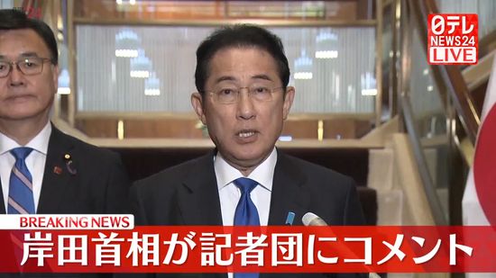 【動画】岸田首相が記者団にコメント　最後の外国訪問を終え