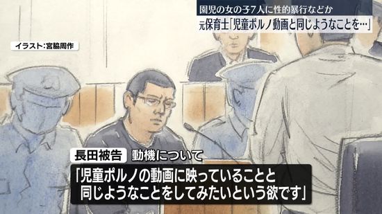 勤務先の女児7人に“性的暴行”などか　元保育士「児童ポルノ動画と同じようなことを…」