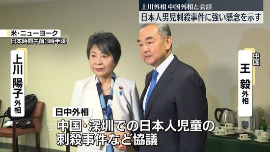 上川外相、王毅外相と会談…日本人男子児童死亡事件について懸念伝える