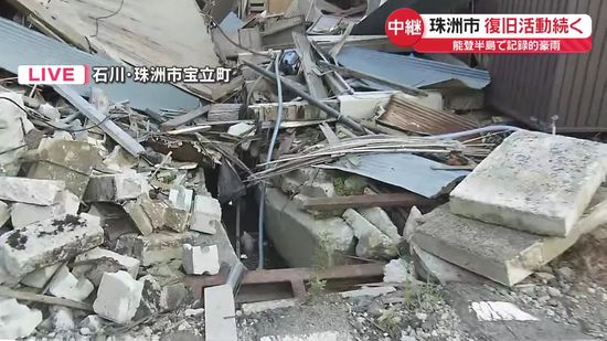 【現地中継】「1月1日を思い出す」珠洲市宝立町の宿泊施設で浸水も　能登半島で記録的豪雨