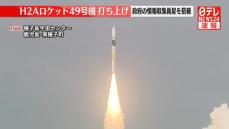 【動画】H2Aロケット49号機打ち上げ　政府の情報収集衛星を搭載