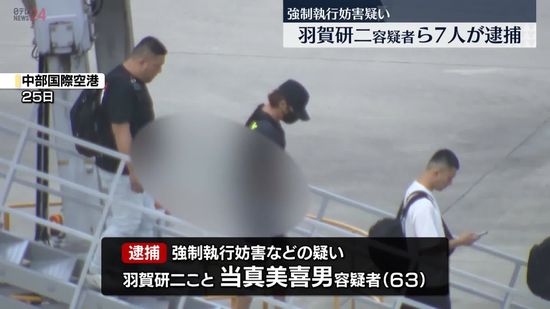 うその登記で強制執行を妨害か　羽賀研二容疑者ら7人逮捕