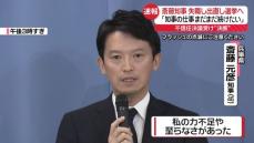 【速報】斎藤知事　失職し出直し選挙へ　「知事の仕事まだまだ続けたい」　不信任決議受け“決断”