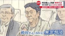 袴田巌さんに無罪判決　裁判長は姉・ひで子さんに謝罪「時間がかかったことに関して申し訳ない」