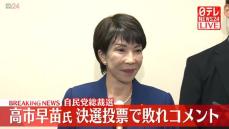 【動画】自民党総裁選　決選投票で敗れた高市早苗氏がコメント