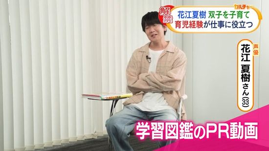 花江夏樹「すごく勉強になる」　子供への読み聞かせが仕事に役立つ　学習図鑑のPR動画に出演