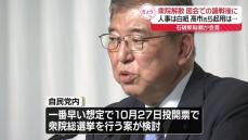 自民党・石破新総裁が会見　衆院解散は“国会論戦後に”、人事は「白紙」