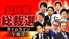 【時系列】自民党総裁選「投開票日」実況タイムライン午後③　総裁の椅子編　※更新終了