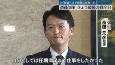 兵庫・斎藤知事、きょう最後の登庁日「任期満了まで仕事をしたかった」