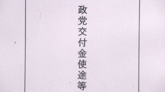 2023年分の政党交付金使途、総務省が公表　交付総額315億万円、支出総額269億万円