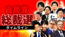 【時系列】自民党総裁選「投開票日」実況タイムライン　※随時更新