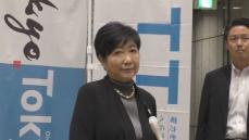 東京都・小池知事「新総裁に選ばれたこと大変嬉しく思う」「非常に粘り強い方」石破氏を語る