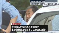 税務署職員を車ではね逃走　猟銃所持の可能性があるとして行方を追っていた男を逮捕