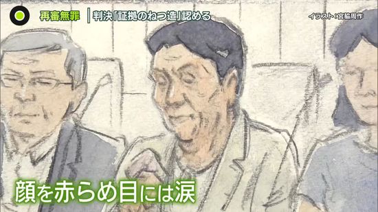 袴田さん再審無罪…判決で「証拠のねつ造」認める、姉の目に涙も