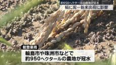 能登豪雨から1週間　農作物にも大きな被害…新米の出荷に影響