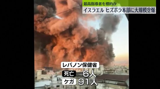 イスラエル軍、レバノンでヒズボラ本部に大規模空爆