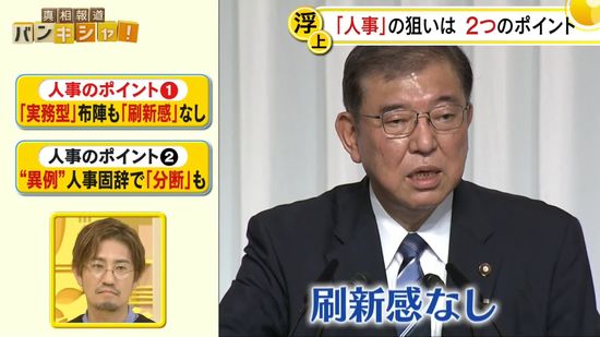 【中継】自民・石破総裁「人事」の狙いは…2つのポイント