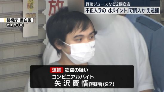 不正入手した他人の電子ポイントで飲み物購入か　男を逮捕