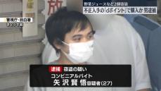 不正入手した他人の電子ポイントで飲み物購入か　男を逮捕