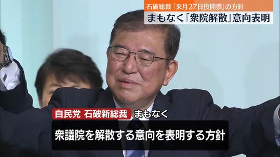 自民・石破総裁、新執行部を正式決定