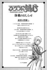 漫画『るろうに剣心』、作者の体調不良により連載を一定期間休載　編集部公式Xで発表