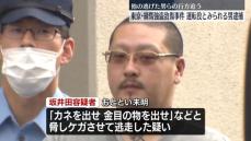 練馬区強盗致傷　新たに“運転役”の男逮捕