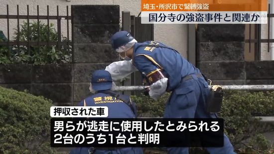 男1人を現行犯逮捕…2人の男から任意で話聞く　所沢・切りつけ強盗事件　