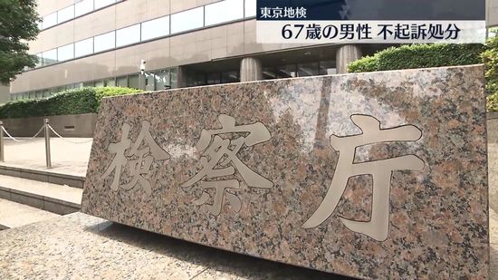 妻の首を刺すなど殺害しようとして逮捕の男性、不起訴処分　東京地検