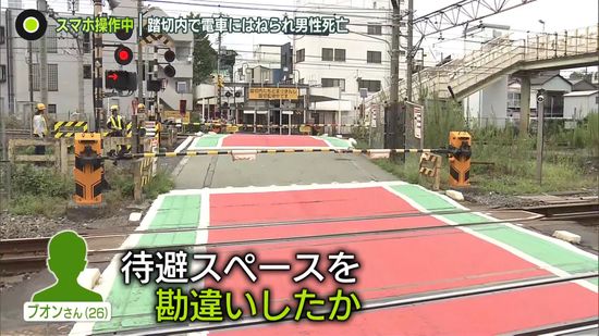 “渡りきれない”踏切で男性はねられ死亡　スマホ操作しながら踏切内に…専門家も警鐘