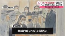 女子高校生殺害初公判　男が起訴内容認める「人 首絞めたあと」など検索