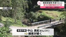 【奥能登豪雨】安否不明2人の捜索続く　福井沖の遺体は輪島市の中学3年生か…身元確認進める