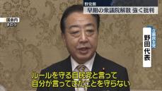 野党側　早期の衆議院解散を強く批判