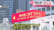 10月なのに都心で31.9℃　“真夏並み暑さ”で激安スーパーにも異変が…