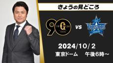 ”CSの先発はもう1枚ほしい”　解説・高橋由伸の見どころ　「山崎伊織がどこまで投げられるか」【巨人ーDeNA】