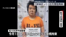 かけ子か…36歳の日本人男を拘束　フィリピン入管